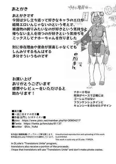 Ippaku Futsuka Onaho Tsuki 500G