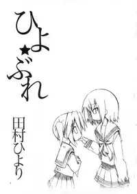 (SC36) [Zenpou Fuchuui (Tamura Hiyori)] Hiyorin Break!! (Lucky Star) [English]