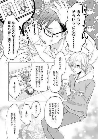 Chippai Joshi to Oppai Danshi 1-25