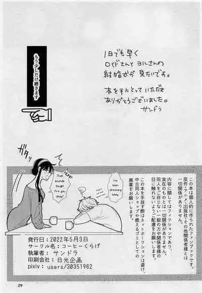 [Coffee Kurage (Sandra)] Nete mo Samete mo (Spy x Family)[English][PhantomsJoker]