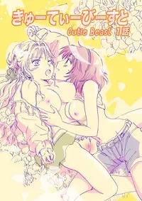 [peachpulsar (Mira)] Cutie Beast Complete Edition [English] [Sexy Akiba Detectives] [Digital]