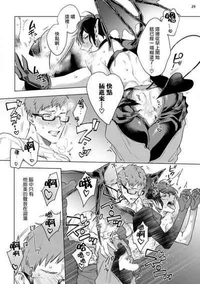 [Yao] Inma-sama ni Hallelujah! | 赞美淫魔大人! Ch. 1-7 完结[Chinese] [拾荒者汉化组] [Digital]