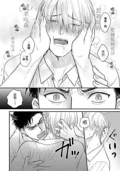 Tabetemo Oishiku Arimasen 2 | 尝起来一点都不好吃 2 Ch. 6-23 番外+加笔+A店特典