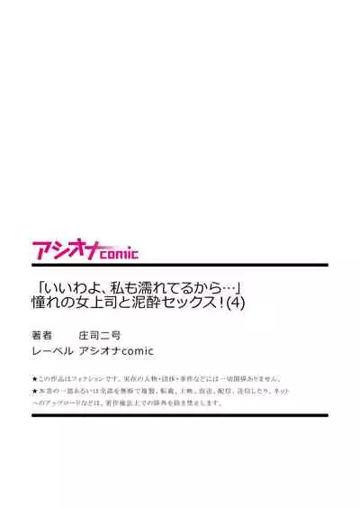 "Ii wa yo, Watashi mo Nureteru kara..." Akogare no Onna Joushi to Deisui Sex!