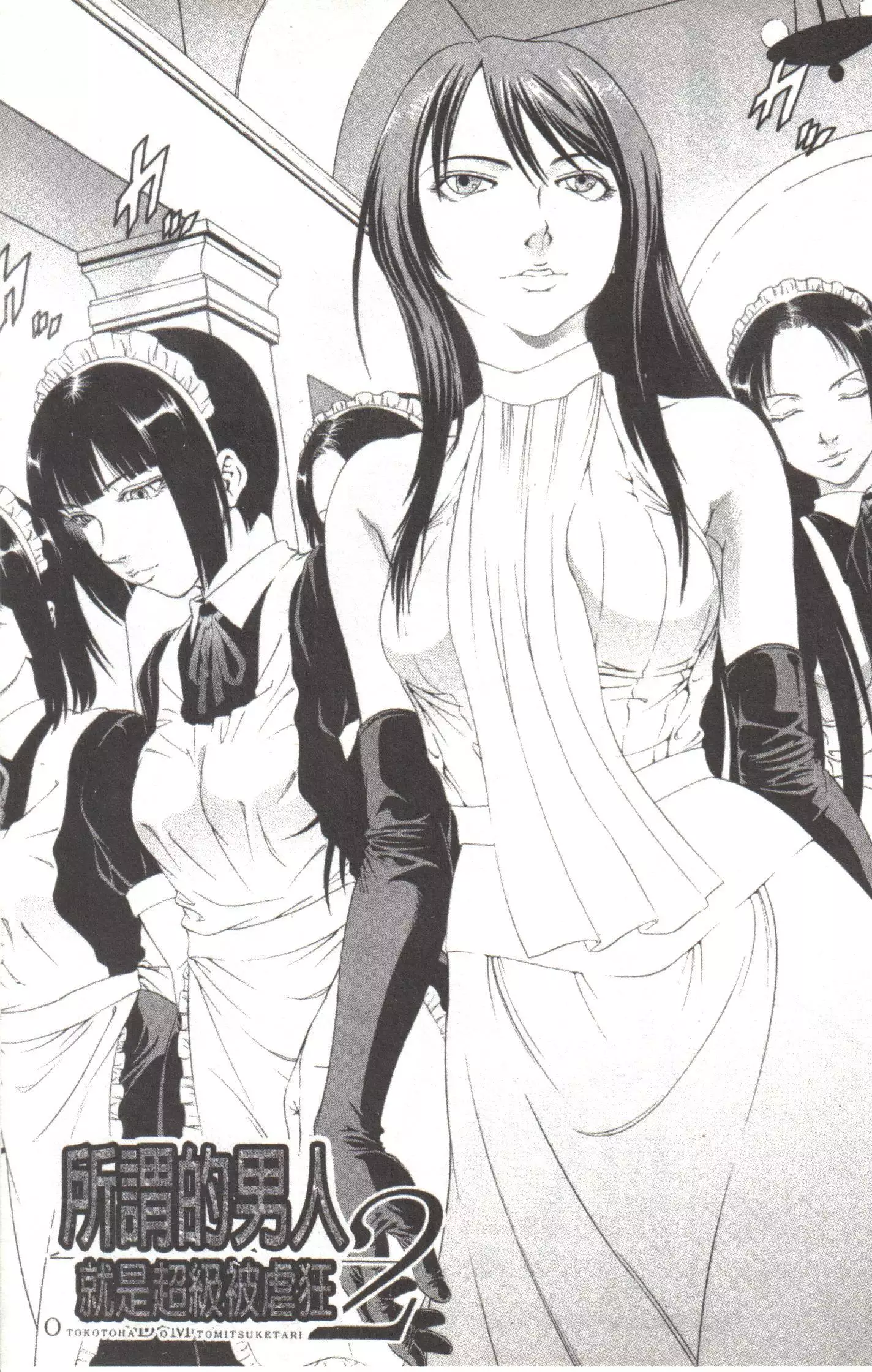 Kono Hentai Yarou! | 这个变态的家伙!