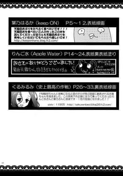 Tentatsutadon Triple!