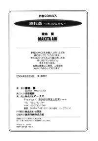 [Makita Aoi] Geihinkan