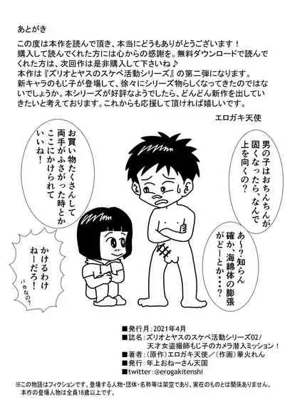 Tensai Onna Tousatsushi Mojiko no Camera Sennyuu Mission!