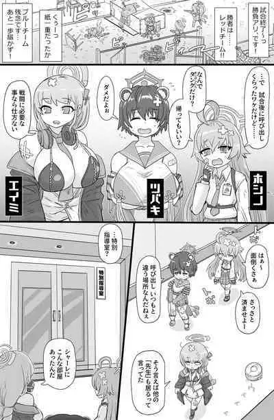 Tokubetsu Shidoushitsu