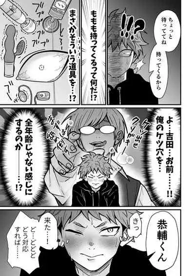 [Hanio Hiroki (Jizeme Hareki)] Juku Koushi no Sakuryaku 3 [Digital]