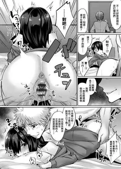 [yasu] Ibitsu na Kankei | 扭曲的關係 [Chinese] [Digital]