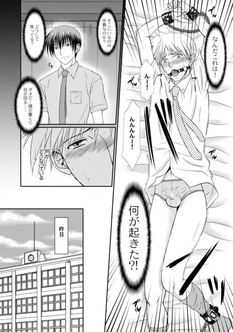 Junjou Nonke Sensei no Junan.~ Ore no Seito wa Geidatta.