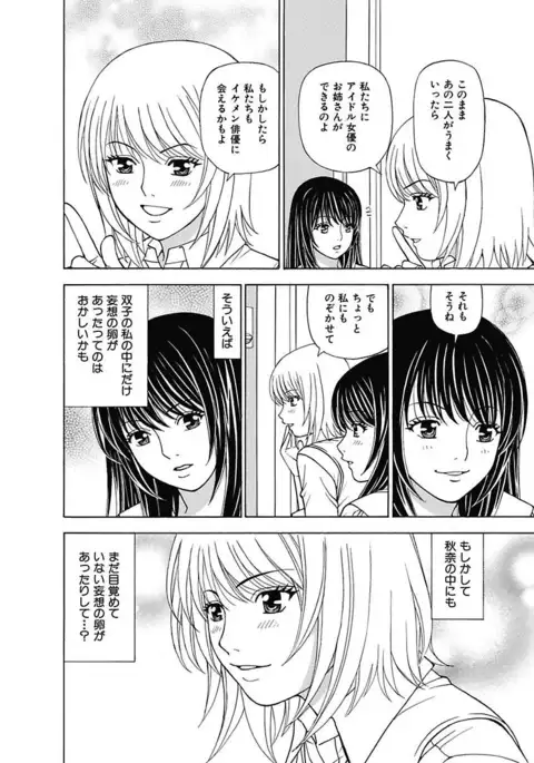 Anoko ni Itazura Maruchi Sousa 2nd ~Boku no Mousou ga Genjitsu ni~