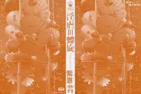 [Shion] Ingyaku no Rasen - Spiral of Indecent Oppresses [Decensored]