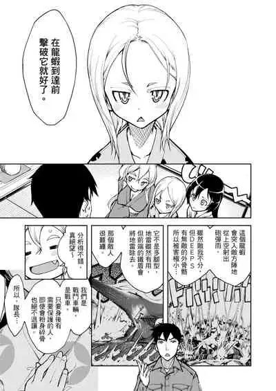 [Suzuki Kyoutarou] Tancolle - Battle Tank Girls Complex | 戰車娘收藏 [Chinese] [Digital(BOOKWALKER & DLsite)]