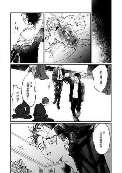 Nue no Naku Yoru ni | 于鵺啼之夜 Ch. 1-3