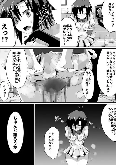 Frustrated!! Idol Despair ~Girls Who Couldn't Become Popular Idols~