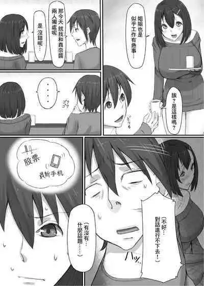 [Libre]和女友妹妹悄悄的幹壞事兒[中國翻譯]