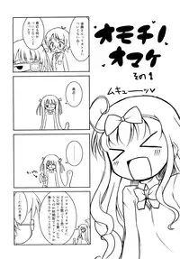 [Murian] Mochi Mochi Hime.