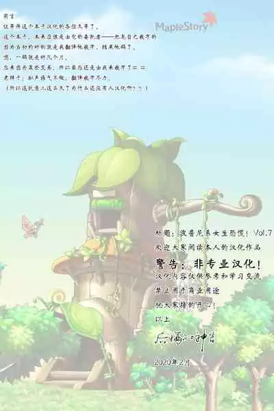 Popuni Kei Joshi Panic! Vol. 7