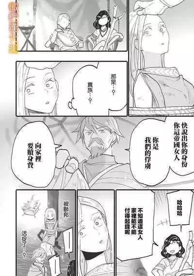 [oya nu] ikusa suguru no hanayome～01 ｜战神的新娘～01话 [橄榄汉化组]