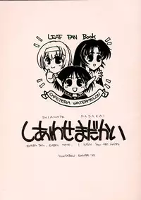 (C53) [Cafeteria Watermelon (Kosuge Yuutarou)] Shiawase Madakai (Kizuato, To Heart)