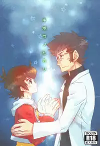 (Miraikei Function 4) [M2-HERO (Kagemusha)] Kibou no Hikari (Danball Senki W)