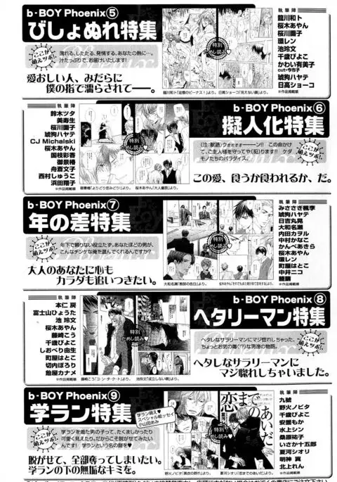 b-BOY Phoenix Vol.10 Odougu Tokushuu