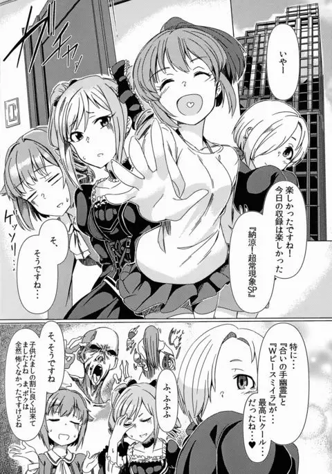 Fukunyuu Cinderella Stage