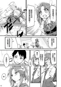 (COMIC1☆10) [Curry Berg Dish (Mikage)] Shiranui wa Teitoku ni... (Kantai Collection -KanColle-) [Chinese] [final×dirt漢化]