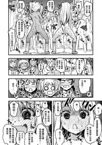 (C91) [774 House (774)] C91 Kaijou Genteibon (Fate/kaleid liner Prisma Illya) [Chinese] [沒有漢化]