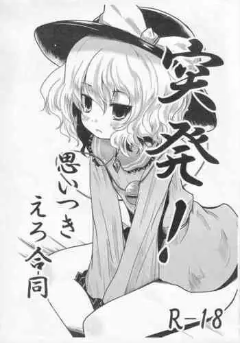 Toppatsu! Omoitsuki Ero Goudou