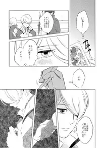 (HaruCC21) [acco (An)] Daydream (Mobile Suit Gundam Tekketsu no Orphans)