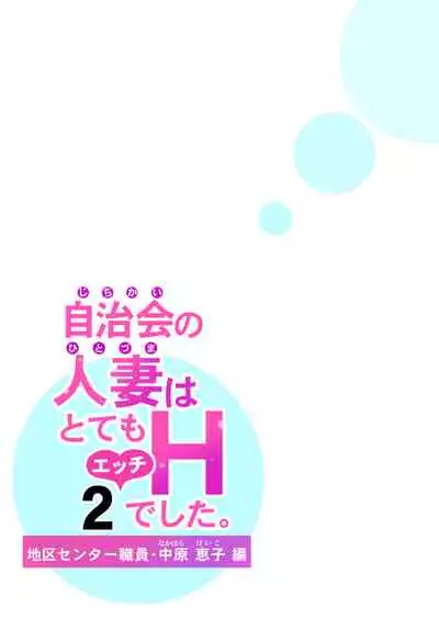 自治会の人妻はとてもHでした。2 地区センター職員 中原恵子編