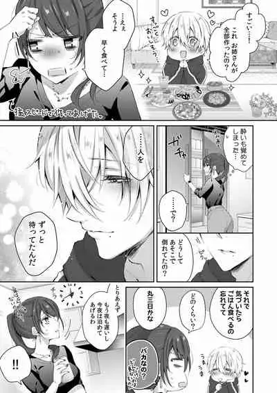 小悪魔ワンコはsweet sexy