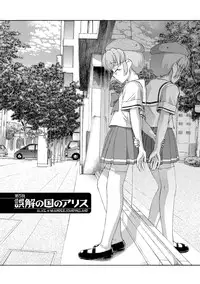 [Unno Hotaru] Alice no futatsu no kao Jou [Digital]