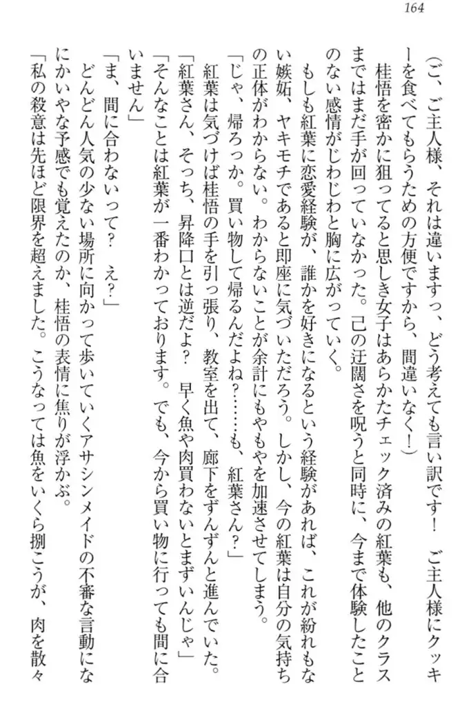 暗殺メイドはメロメロです