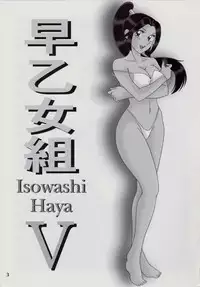 (C79) [Intendou (Yajuu)] Saotome-gumi V (Kochikame)