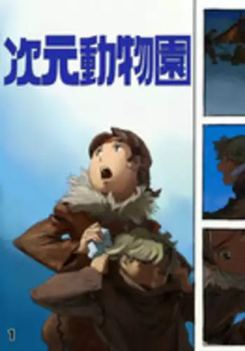 [Suzuki Dogezaemon] Jigen Doubutsuen