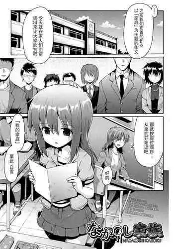 Nakadashi Kazoku | Creampie Family