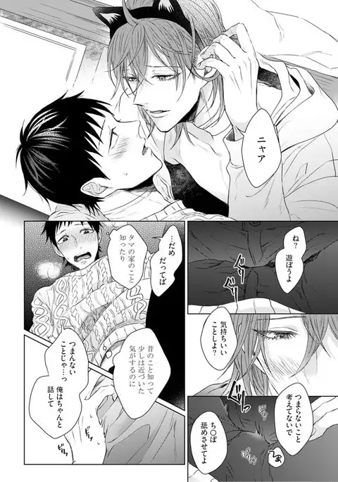 Nyaa to Nakukara Aishiteyo