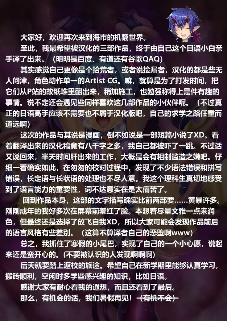 Magical Girl Chocola's Bad End