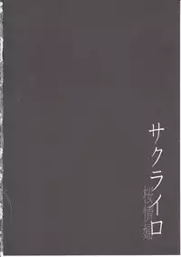 (COMIC1☆9) [Jyouren Kishidan (kiasa)] Sakura-Iro (Fate/Stay Night) [English] [farfallavendetta]