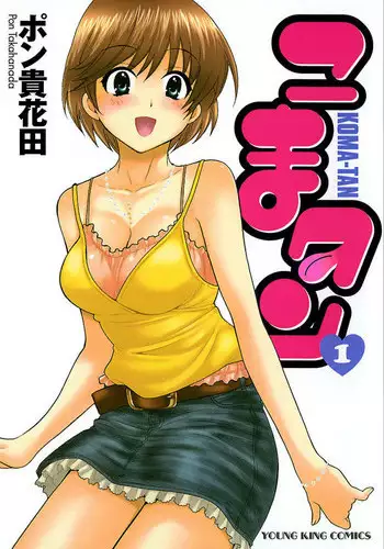 [Pon Takahanada] KOMA-TAN vol.01