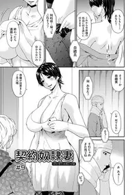 [Bai Asuka] Keiyaku Dorei Duma [Digital]