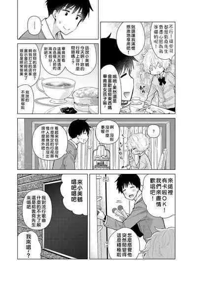 Noraneko Shoujo to no Kurashikata | 與野貓少女一起生活的方法 Ch. 22-34