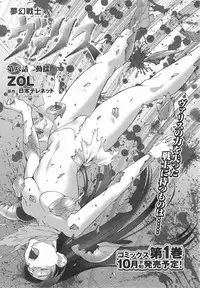 Mugen Senshi Valis, chapters 1-17