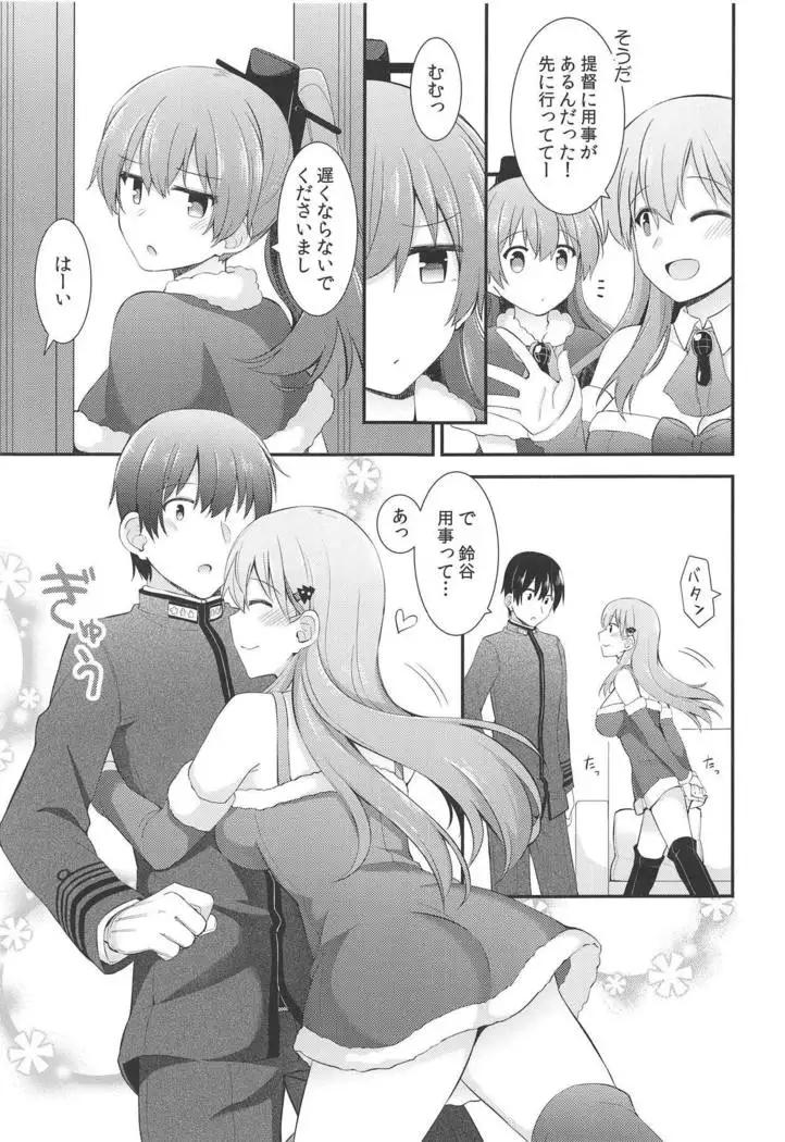 Suzuya e no Christmas Present