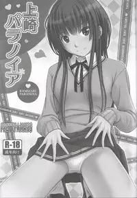 (C85) [PRETTY☆MAIDS (Itou Hiromine)] Kamizaki Paranoia (Amagami)