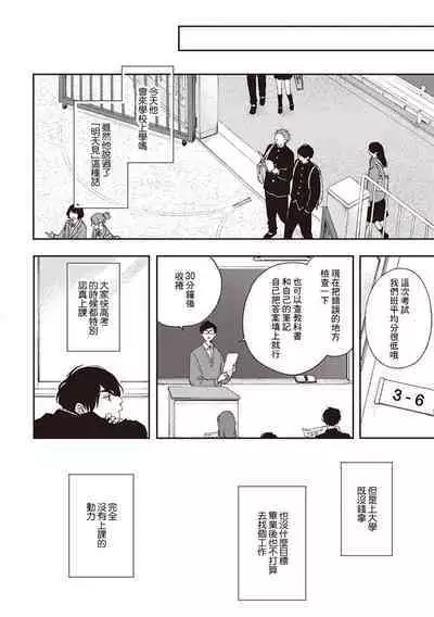Fukutsu no Zono | 不屈的佐诺 Ch. 1-4+番外 完结